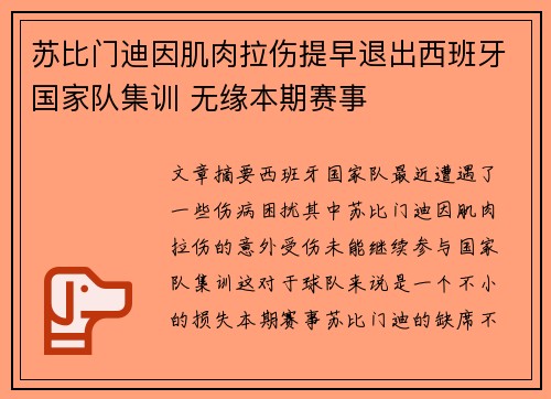 苏比门迪因肌肉拉伤提早退出西班牙国家队集训 无缘本期赛事 苏比门迪因肌肉拉伤提早退出西班牙国家队集训 无缘本期赛事
