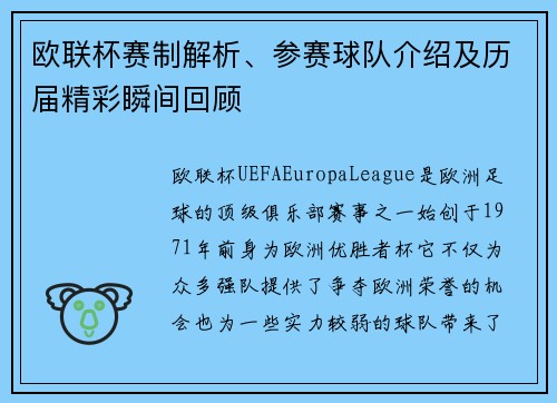 欧联杯赛制解析、参赛球队介绍及历届精彩瞬间回顾 欧联杯赛制解析、参赛球队介绍及历届精彩瞬间回顾